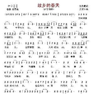 故乡的春天_歌曲简谱_词曲:张烈鹏 茆荣怀
