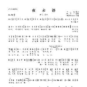 夜未语_歌曲简谱_词曲:千月兔 bye