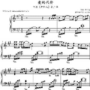 爱的代价 钢琴谱 李宗盛作曲 文武贝钢琴版