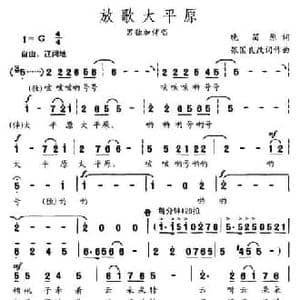 放歌大平原_民歌简谱_词曲:张国良 张国良