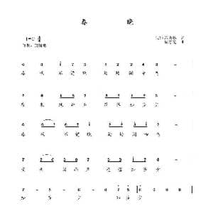 春晓_歌曲简谱_词曲: 唐代 孟浩然 梁志先