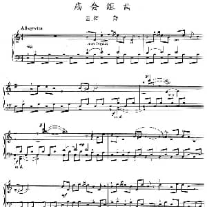 庙会组曲 四 笙舞 钢琴谱