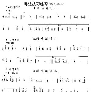 二胡谱 | 二胡微型练习曲 断弓练习