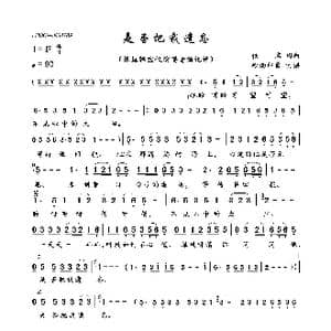 是否把我遗忘_歌曲简谱_词曲:佚名 佚名