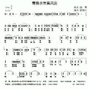 青春水富竟风流_民歌简谱_词曲:细雨 李志明