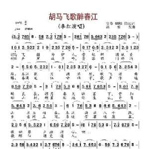 胡马飞歌醉春江_民歌简谱_词曲:胡贵春 泊远蝈蝈 高福友