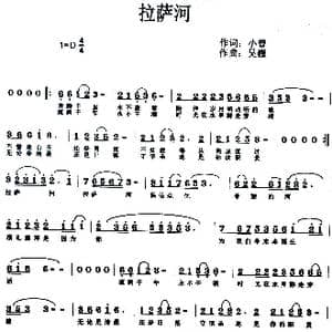 拉萨河_歌曲简谱_词曲:小曾 吴巍