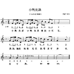 小鸭洗澡_儿歌乐谱