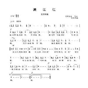 满江红 登黄鹤楼_民歌简谱_词曲: 宋 岳飞 圆生