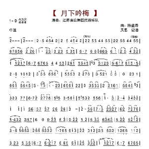 月下吟梅_歌曲简谱_词曲: 陈盘寿