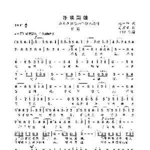 呼唤英雄_歌曲简谱_词曲:赵严华 姜万通