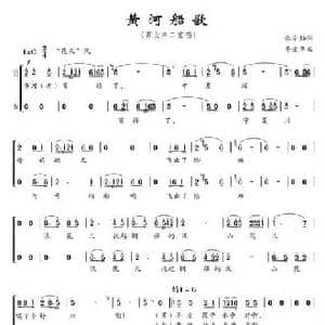 黄河船歌_民歌简谱_词曲:张宗灿 李爱华