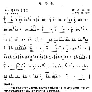 二胡谱 | 阿冉姐 四川民歌 王莉莉订谱