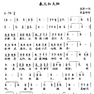 春天和太阳_儿歌乐谱_词曲:黄持一 李嘉评