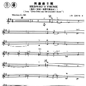 小提琴谱 | HEDWIG'S THEME 海德薇主题 威廉 姆斯