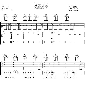 只欠秋天 吉他谱 马天宇 马天宇 秦天
