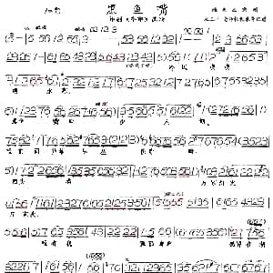 评剧谱 | 黑鱼嘴 夺印 选段 魏荣元