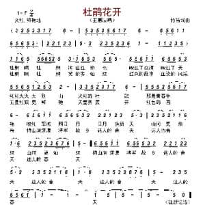 杜鹃花开_歌谱投稿_词曲:竹笛 竹笛