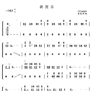 古筝谱 | 新窝乐 黄梅改编版