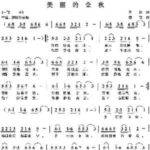美丽的金秋_歌曲简谱_词曲:培地 绿歌