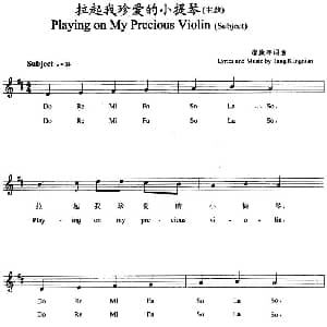 小提琴谱 | 拉起我珍爱的小提琴 主题 唐康年 唐康年
