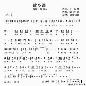 故乡词_歌谱投稿_词曲:于右任 陆在易