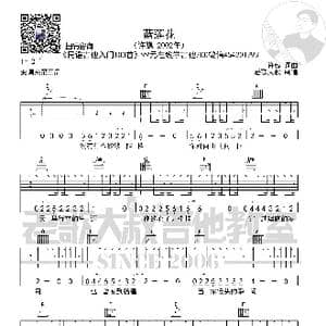 许巍 蓝莲花 扫弦版超清谱 老歌大叔吉他教室出品_歌谱投稿