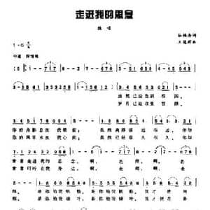 走进我的思念_民歌简谱_词曲:谷福海 王冠群
