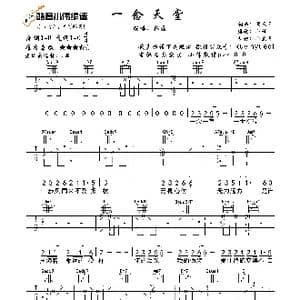 一念天堂_歌曲简谱_词曲:闫天午 闫天午