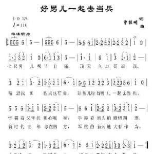 好男儿一起去当兵_民歌简谱_词曲:曾桂明 曾桂明