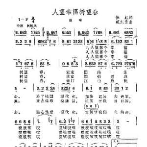 人望幸福树望春_民歌简谱_词曲:徐旭 臧东升