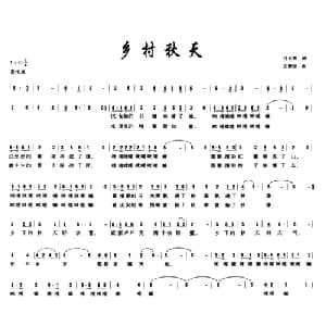 乡村秋天_儿歌乐谱_词曲:付云青 王聚宝