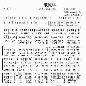 一纸流年_歌曲简谱_词曲:贰哲 papaw泡泡