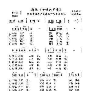 新歌 十唱共产党 _歌谱投稿_词曲:王意超 航 海