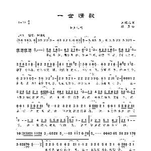 一世情歌_歌曲简谱_词曲:玉镯儿 路勇