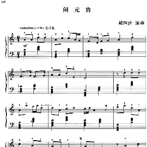 110首中国民歌钢琴小曲集 闹元宵 钢琴谱 郏国庆编曲