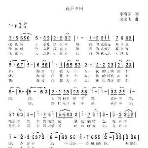 花开中国_歌曲简谱_词曲:李荫保 冀文飞