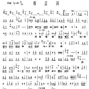 西江月 十番音乐