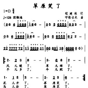 草原笑了_儿歌乐谱_词曲:程建林 呼格吉夫