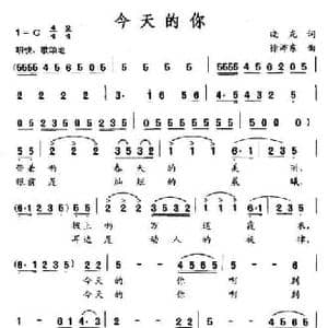 今天的你_民歌简谱_词曲:晓光 徐沛东