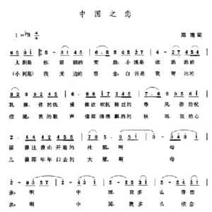 中国之恋_民歌简谱_词曲:郑南 张玉晶