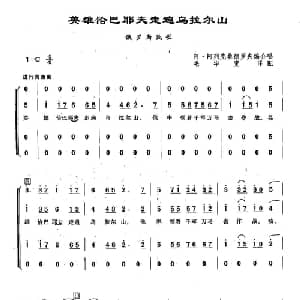 129英雄恰巴耶夫走遍乌拉尔山 俄罗斯 _外国歌谱_词曲: 俄罗斯民歌