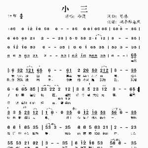 小三_歌谱投稿_词曲:陈伟 陈伟