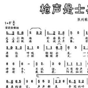 枪声是士兵的语言_民歌简谱_词曲:葛逊 胡苹