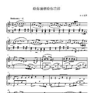 给你清新给你吉祥_歌曲简谱_词曲: 宋乔