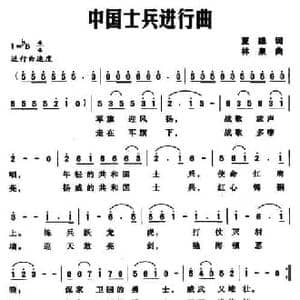 中国士兵进行曲_民歌简谱_词曲:夏雄 林泉