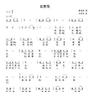 农家乐_民歌简谱_词曲:康海涛 刘北休