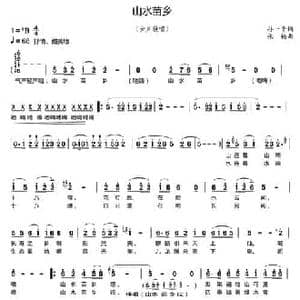 山水苗乡_民歌简谱_词曲:孙一平 张楠