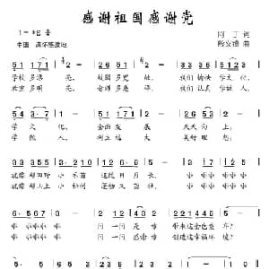 感谢祖国感谢党_儿歌乐谱_词曲:阿丁 殷义锋
