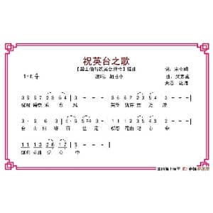 祝英台之歌_歌谱投稿_词曲:宋小明 武嘉冀